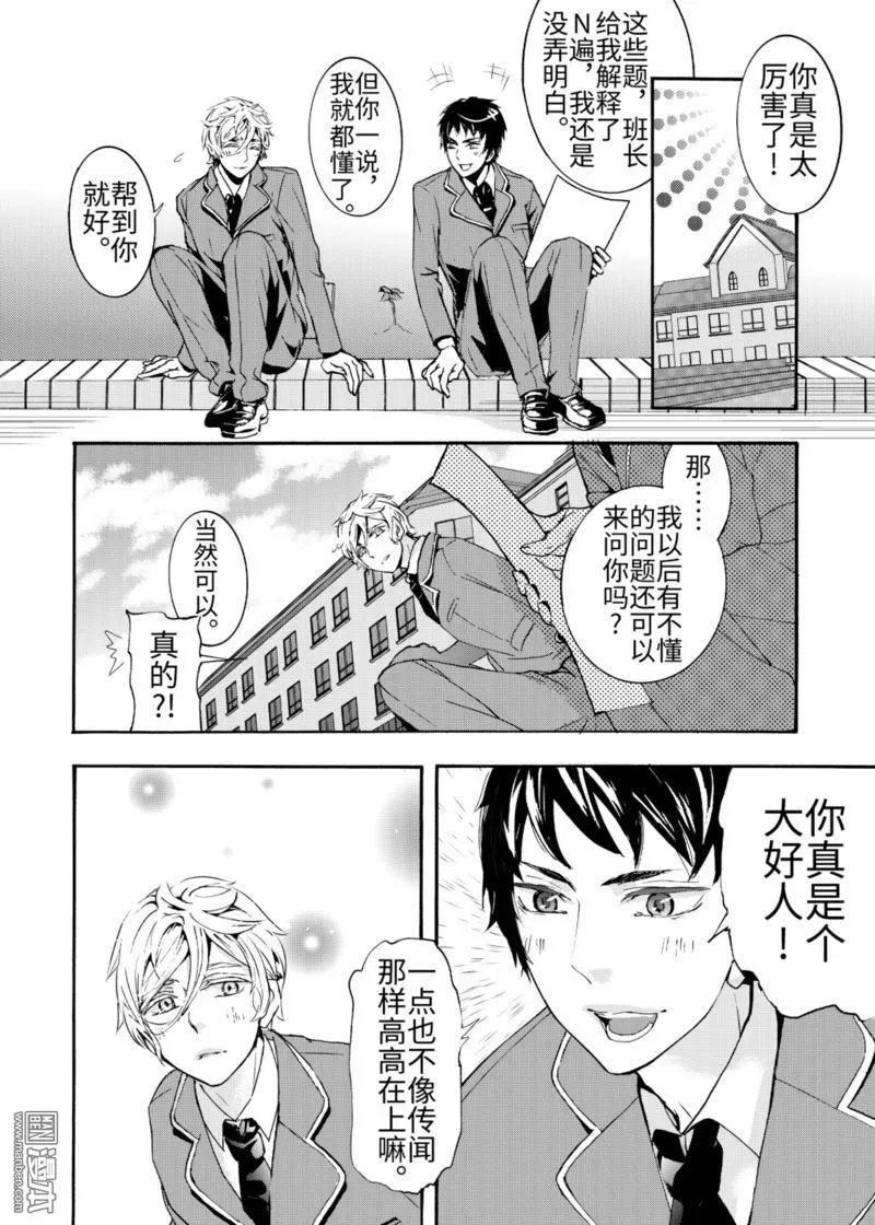 《共生》漫画最新章节 第1回 免费下拉式在线观看章节第【8】张图片