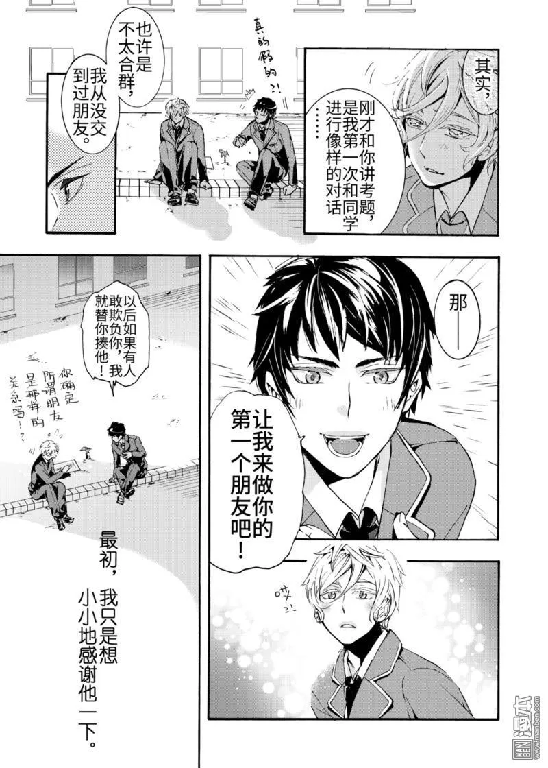 《共生》漫画最新章节 第1回 免费下拉式在线观看章节第【9】张图片