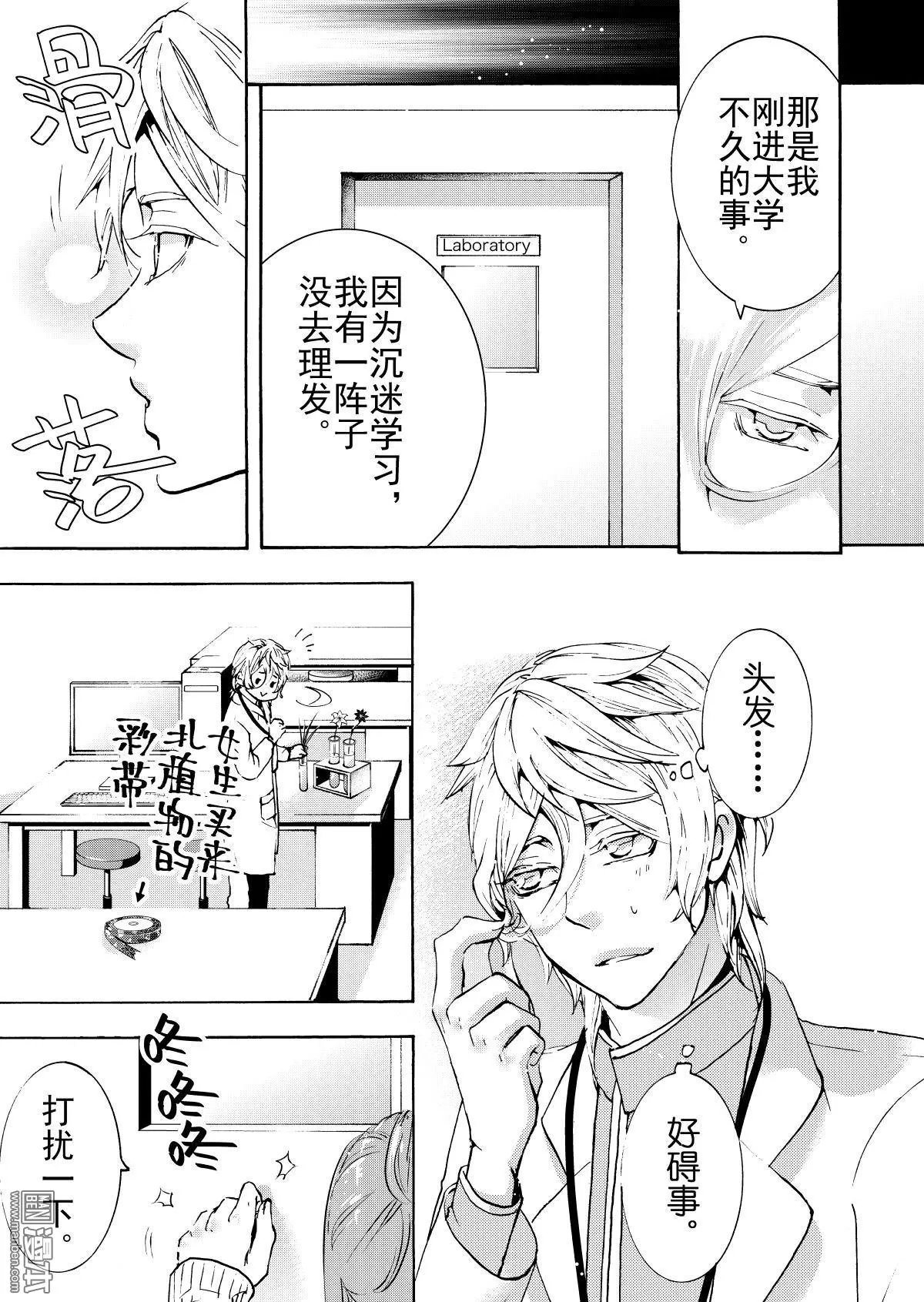 《共生》漫画最新章节 番外：艾伦和马尾辫 免费下拉式在线观看章节第【3】张图片