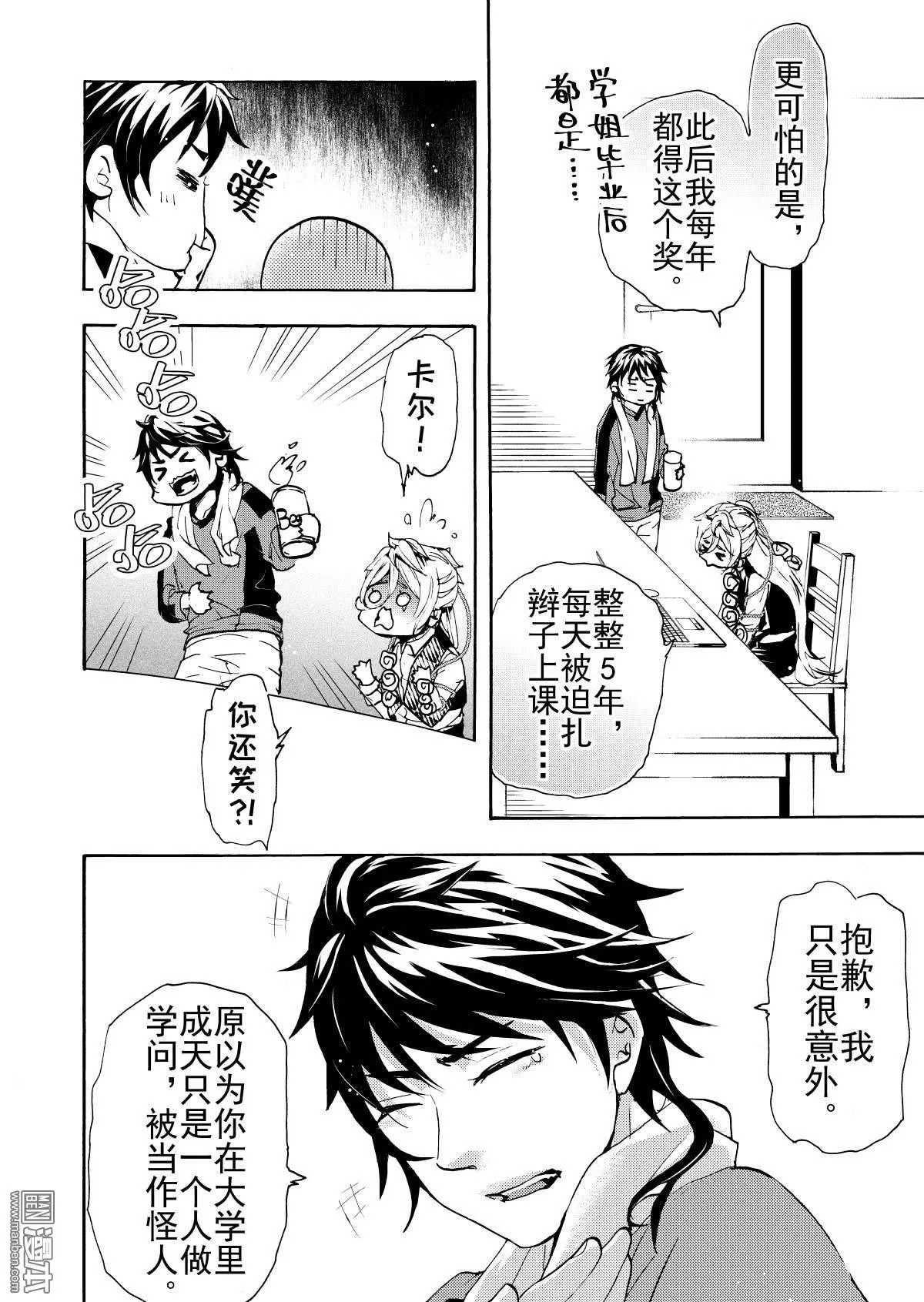 《共生》漫画最新章节 番外：艾伦和马尾辫 免费下拉式在线观看章节第【10】张图片