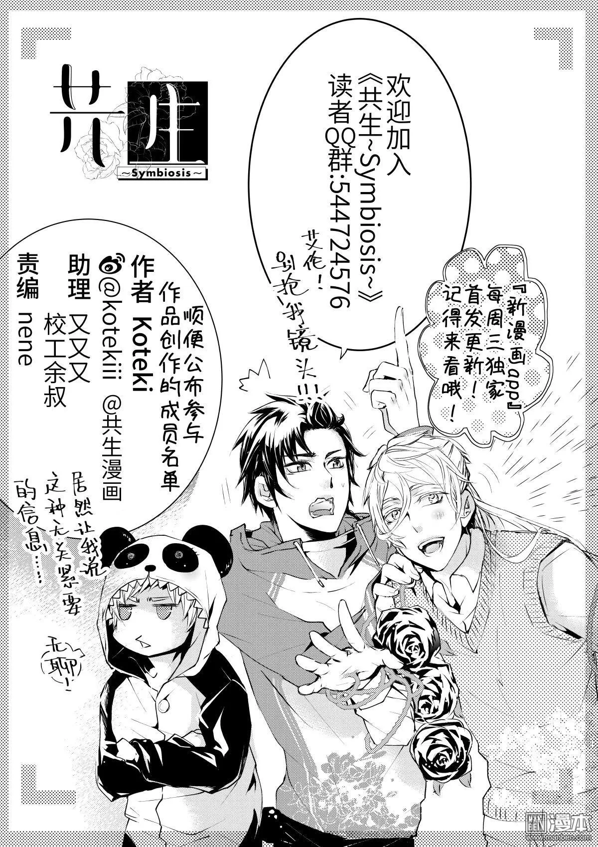 《共生》漫画最新章节 番外：艾伦和马尾辫 免费下拉式在线观看章节第【13】张图片