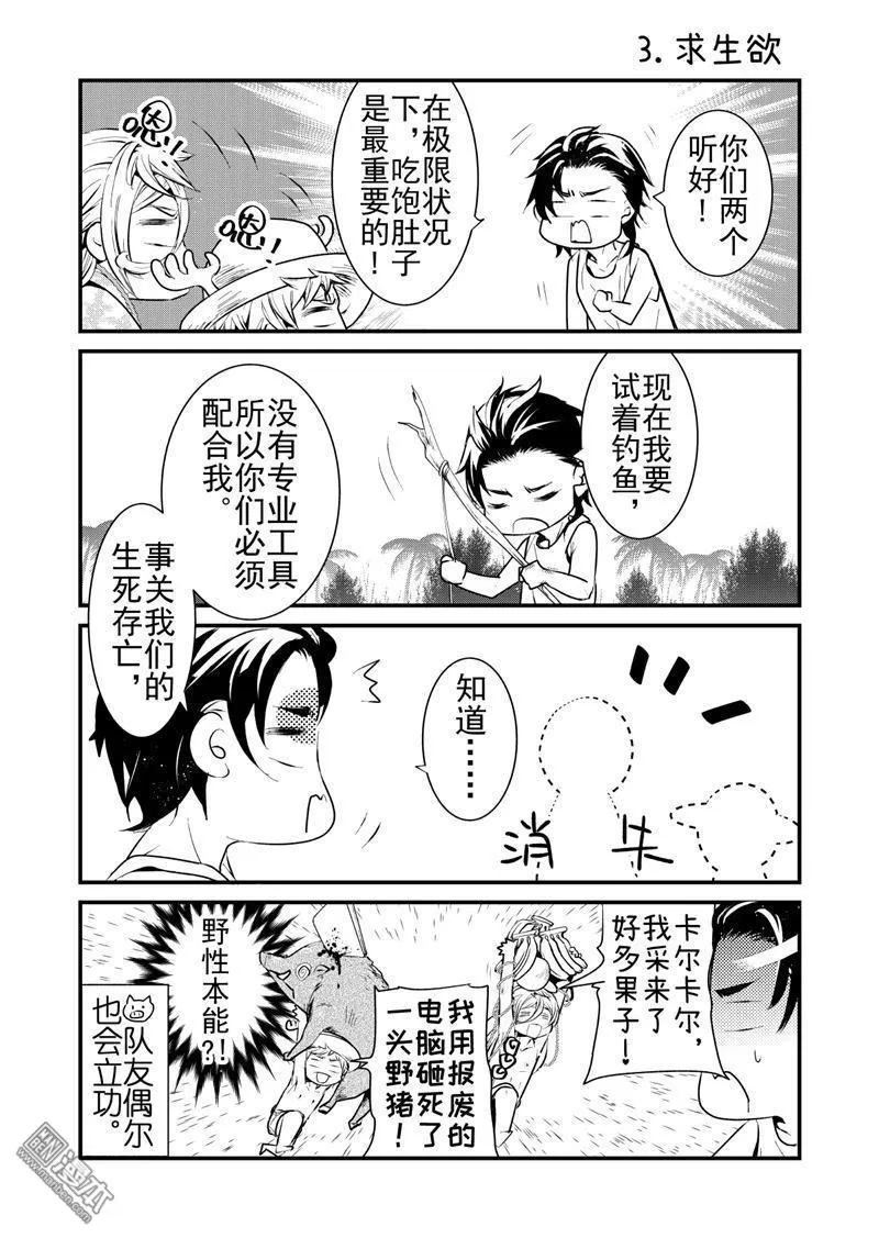 《共生》漫画最新章节 番外（2） 免费下拉式在线观看章节第【4】张图片