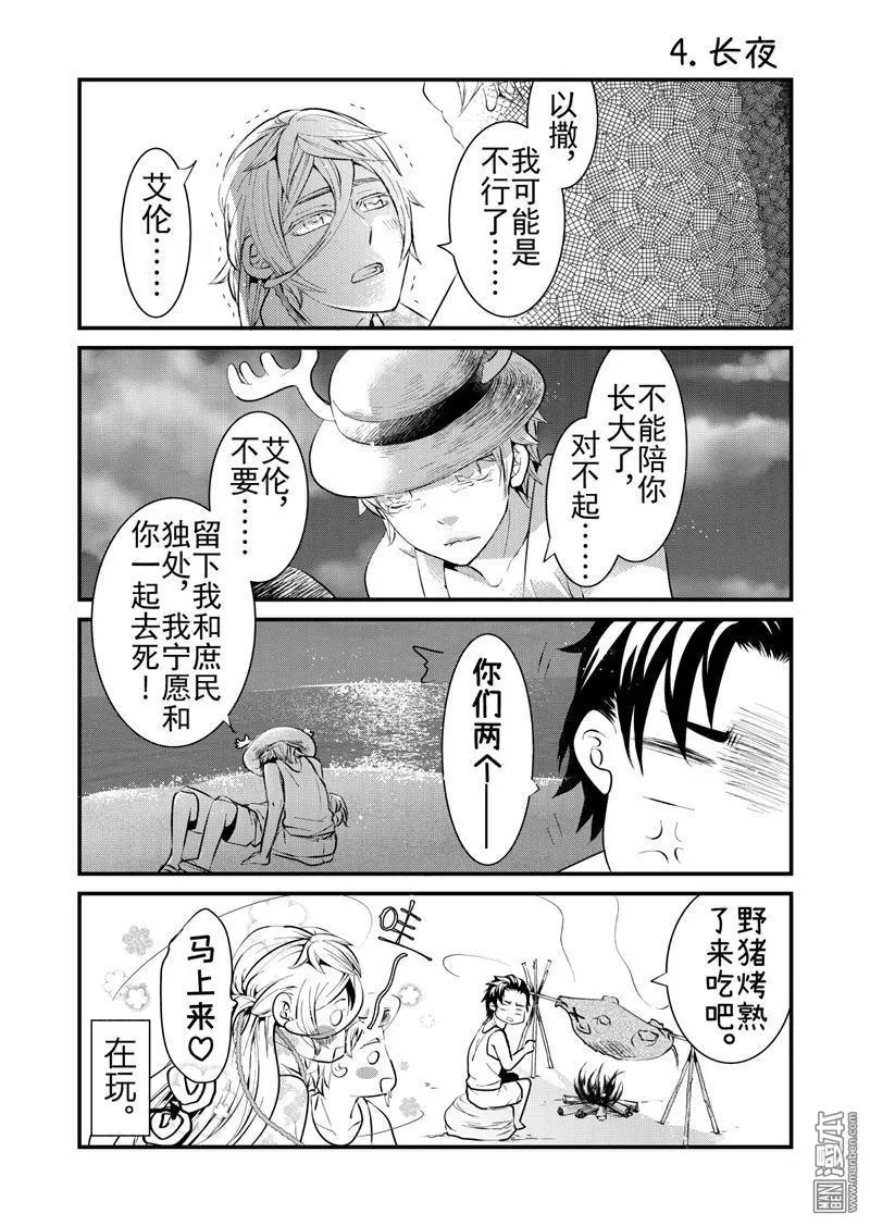 《共生》漫画最新章节 番外（2） 免费下拉式在线观看章节第【5】张图片