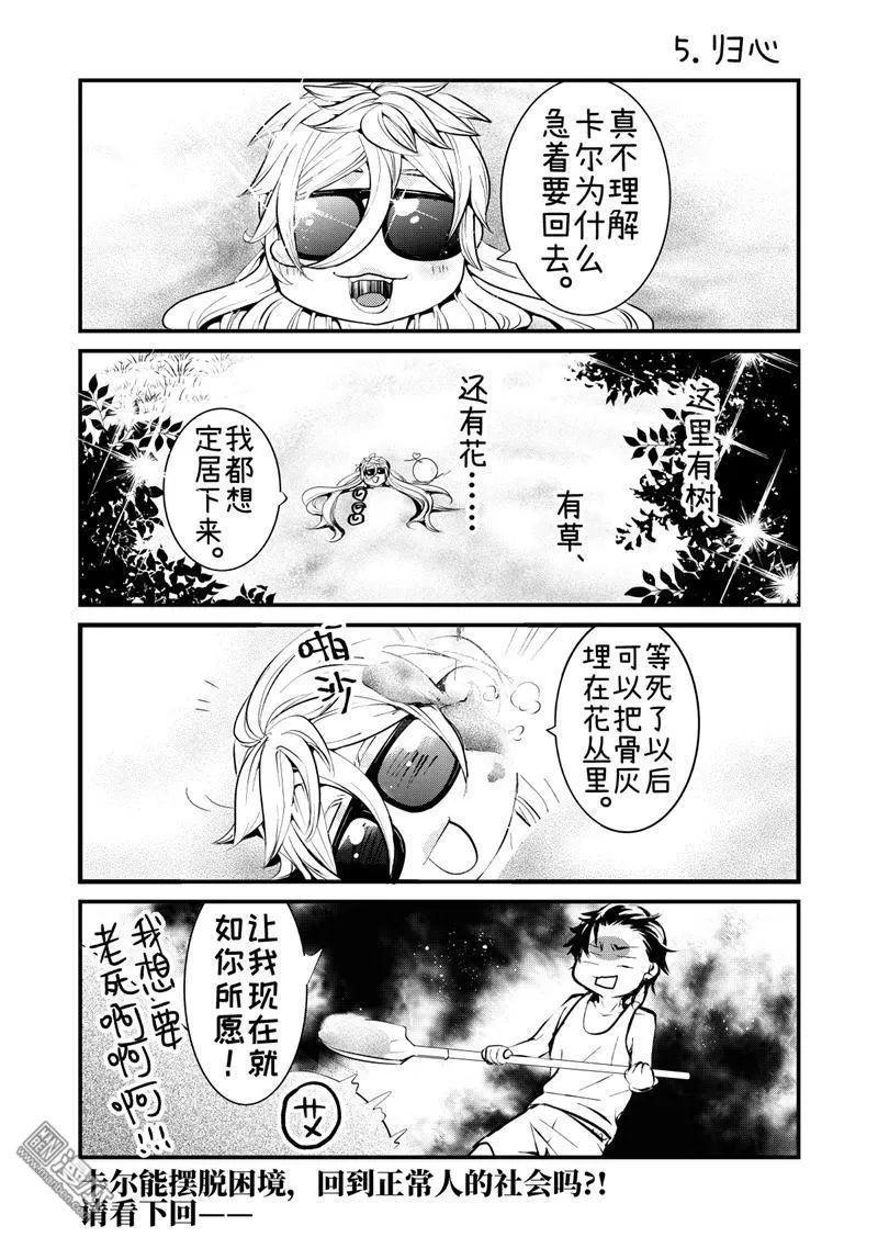 《共生》漫画最新章节 番外（2） 免费下拉式在线观看章节第【6】张图片