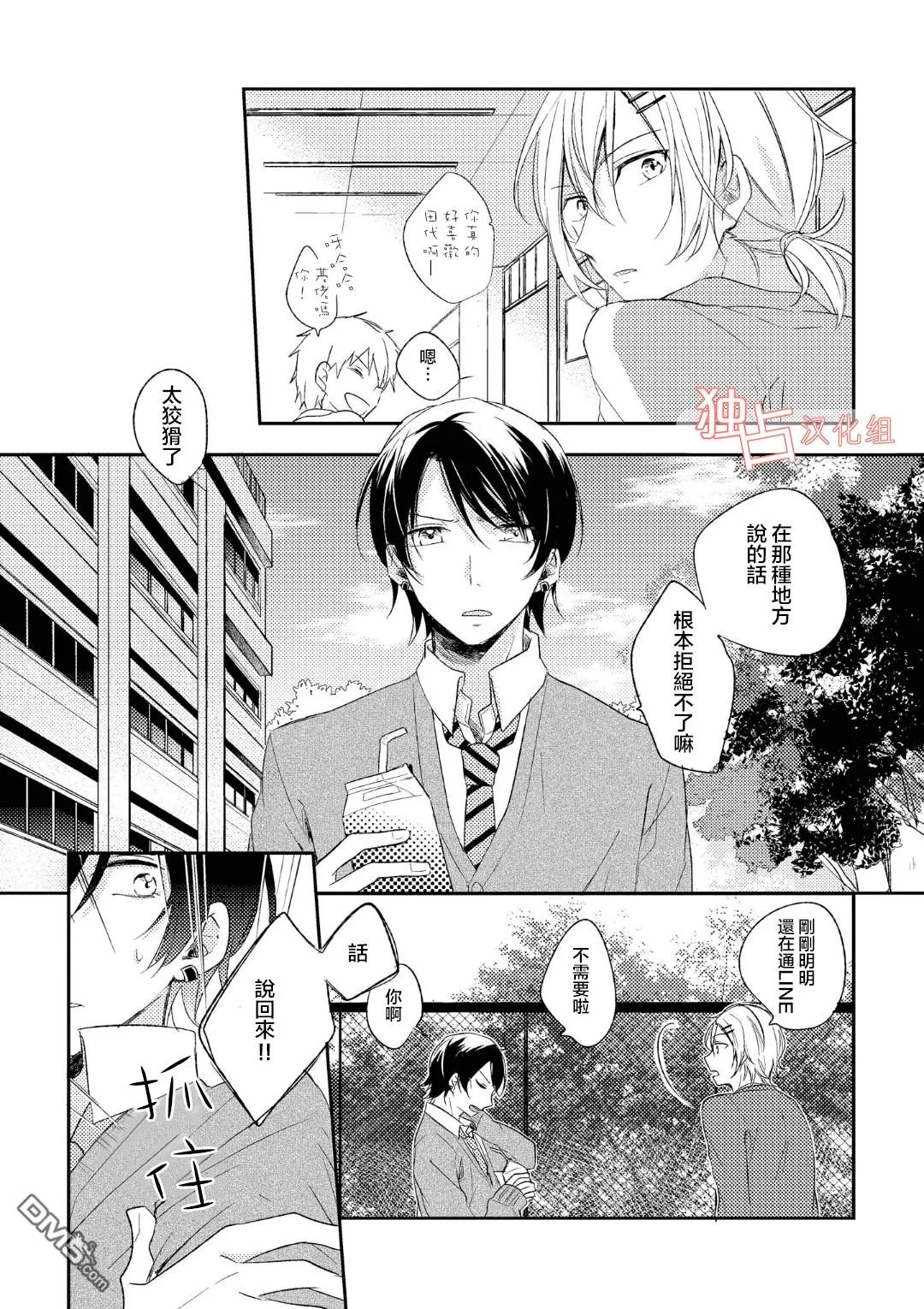 《于蓝色溶解的春之香气》漫画最新章节 第5话 免费下拉式在线观看章节第【8】张图片