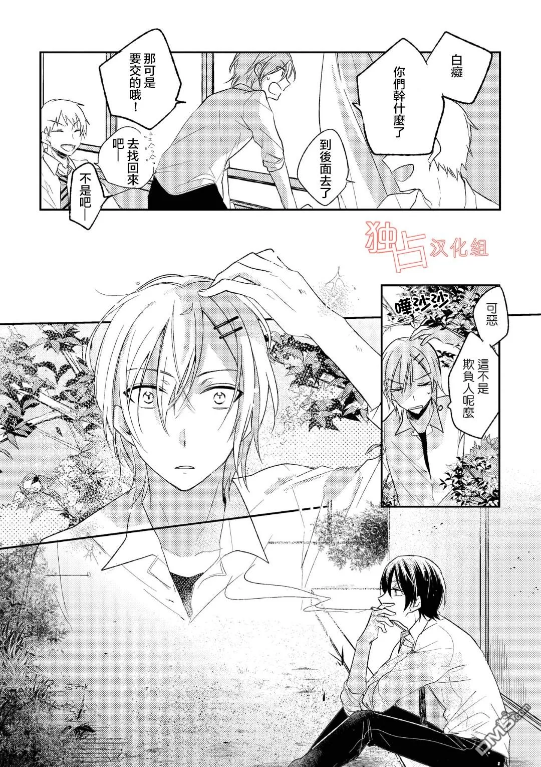 《于蓝色溶解的春之香气》漫画最新章节 第5话 免费下拉式在线观看章节第【14】张图片