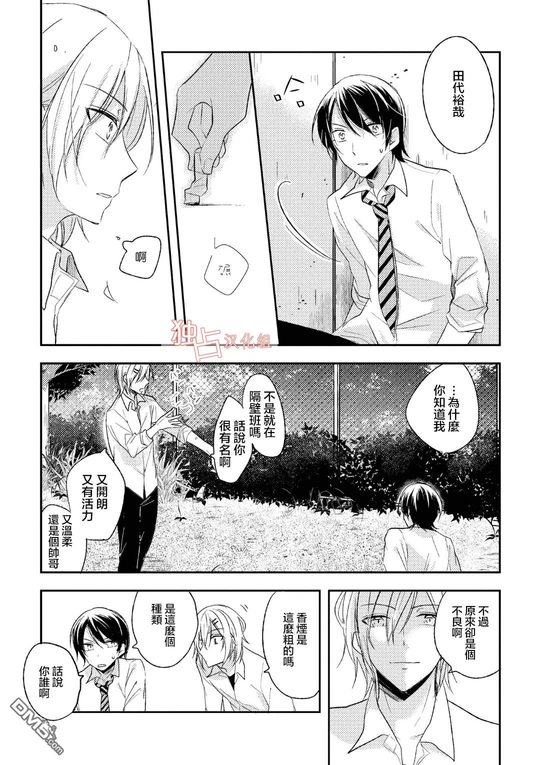 《于蓝色溶解的春之香气》漫画最新章节 第5话 免费下拉式在线观看章节第【15】张图片