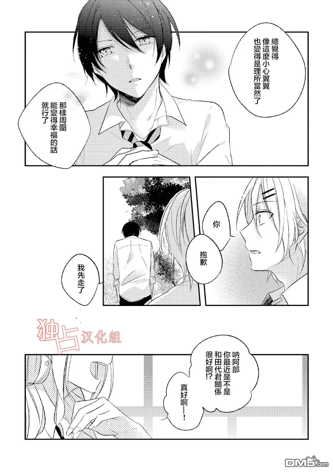 《于蓝色溶解的春之香气》漫画最新章节 第5话 免费下拉式在线观看章节第【23】张图片