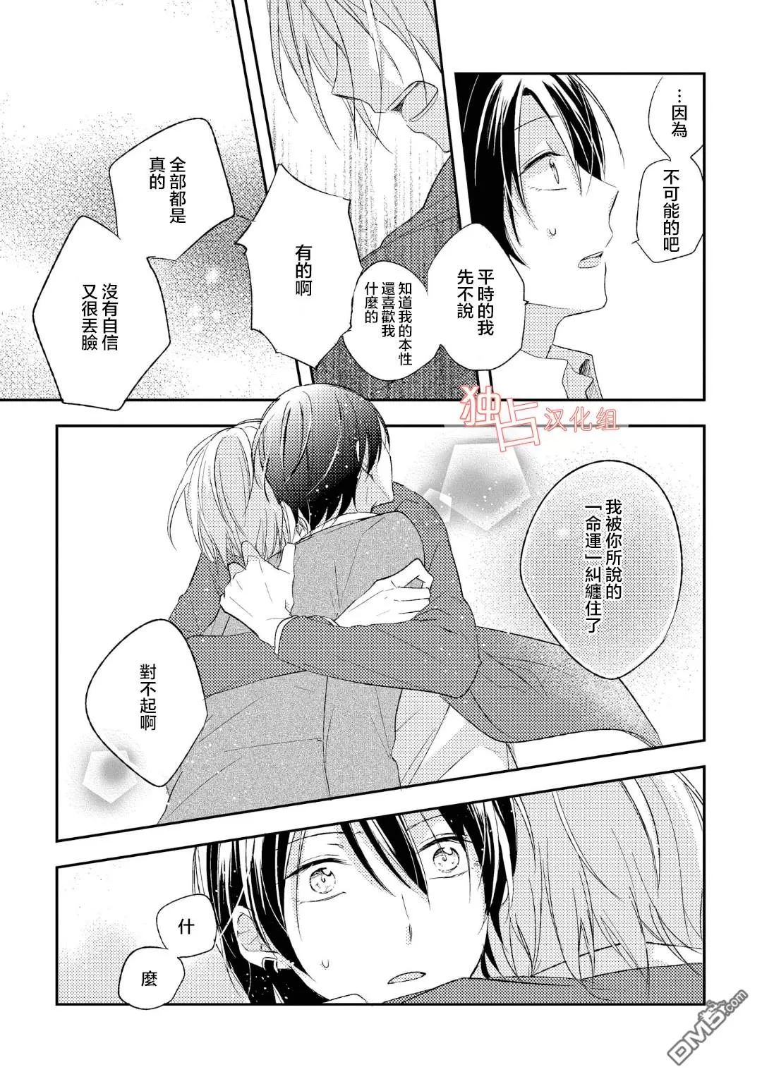 《于蓝色溶解的春之香气》漫画最新章节 第5话 免费下拉式在线观看章节第【30】张图片