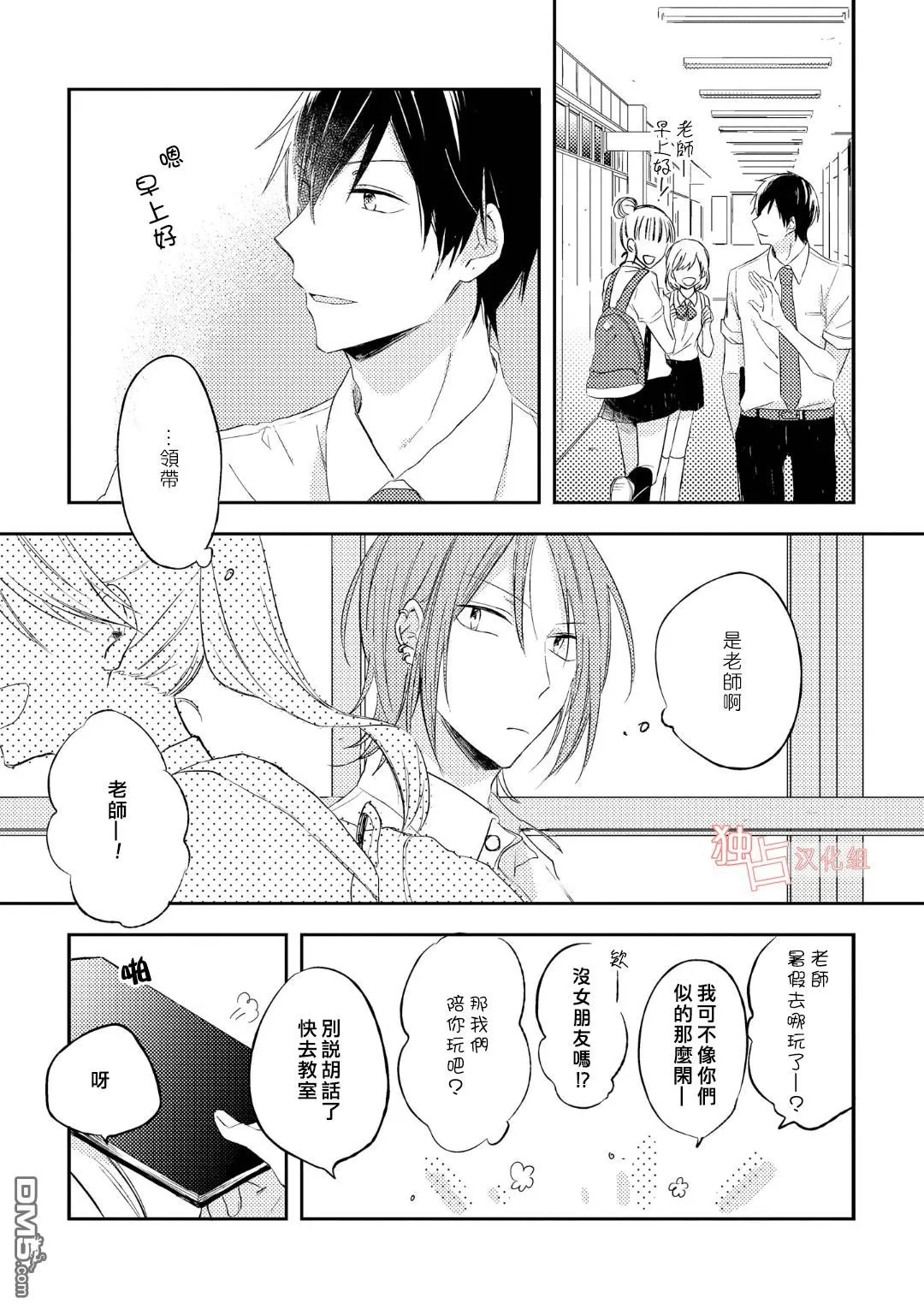 《于蓝色溶解的春之香气》漫画最新章节 第4话 免费下拉式在线观看章节第【2】张图片