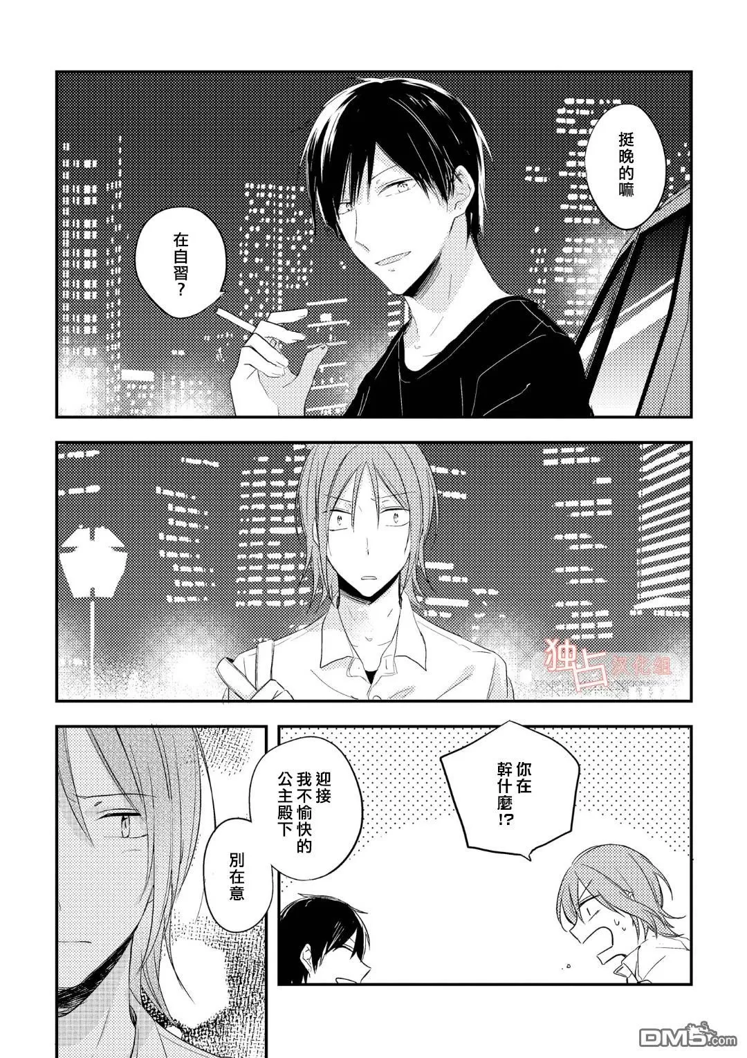 《于蓝色溶解的春之香气》漫画最新章节 第4话 免费下拉式在线观看章节第【9】张图片