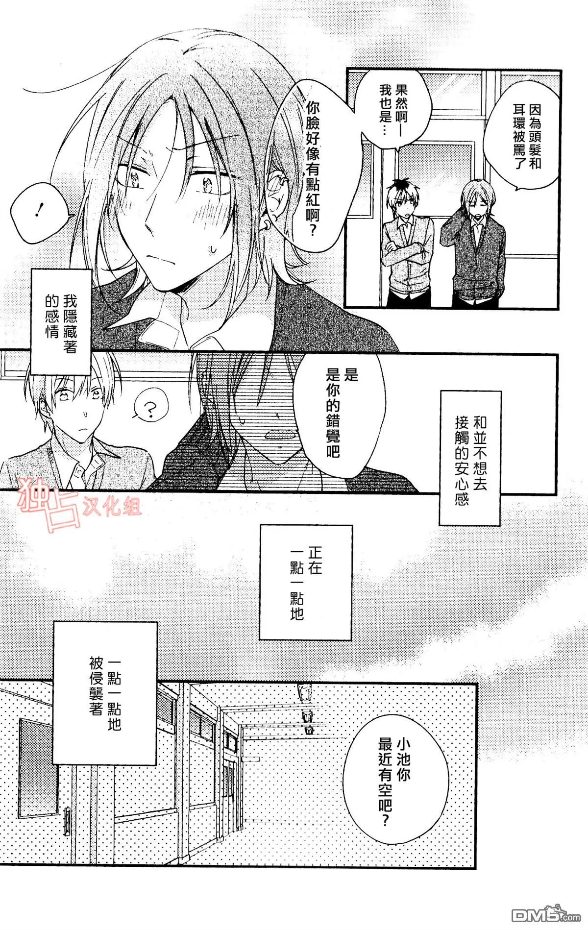 《于蓝色溶解的春之香气》漫画最新章节 第1话 免费下拉式在线观看章节第【22】张图片