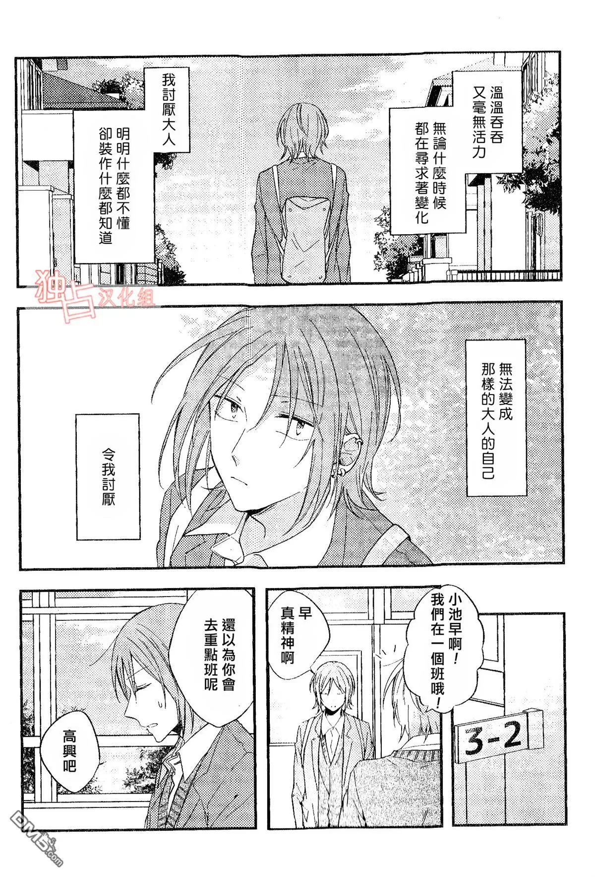 《于蓝色溶解的春之香气》漫画最新章节 第1话 免费下拉式在线观看章节第【6】张图片