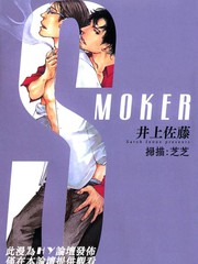 smoker岸部真明吉他谱漫画