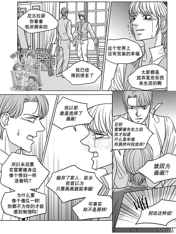 《代理画家》漫画最新章节 第51-55话 免费下拉式在线观看章节第【101】张图片