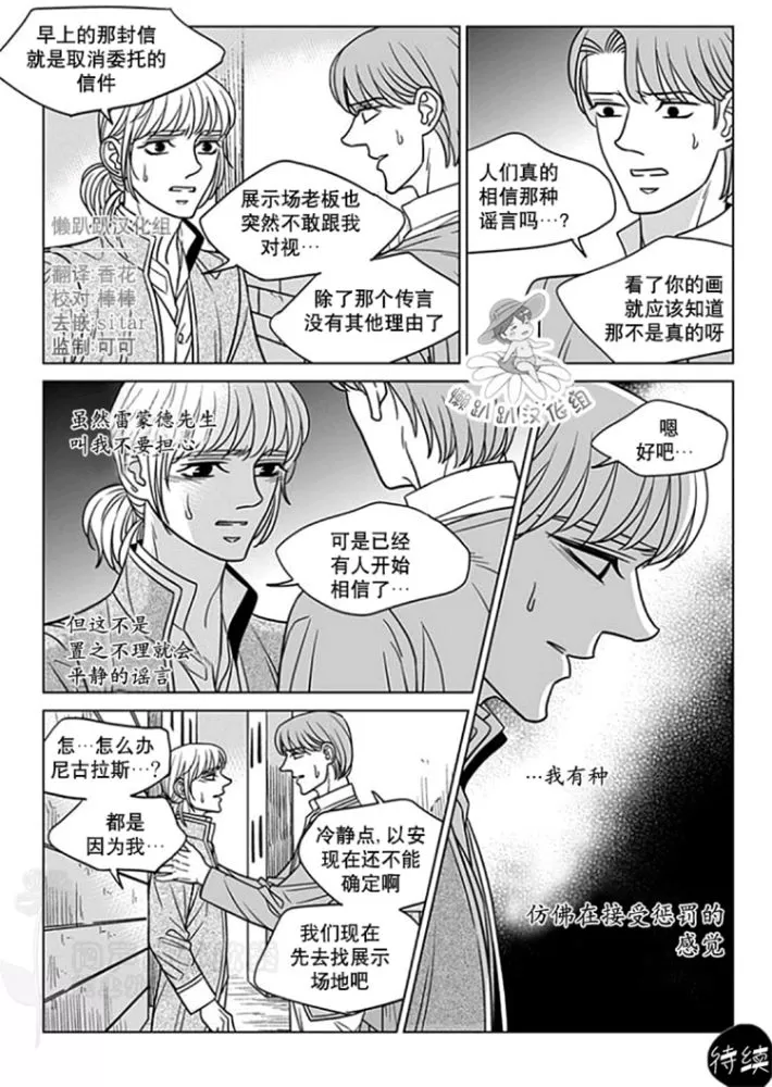 《代理画家》漫画最新章节 第51-55话 免费下拉式在线观看章节第【42】张图片