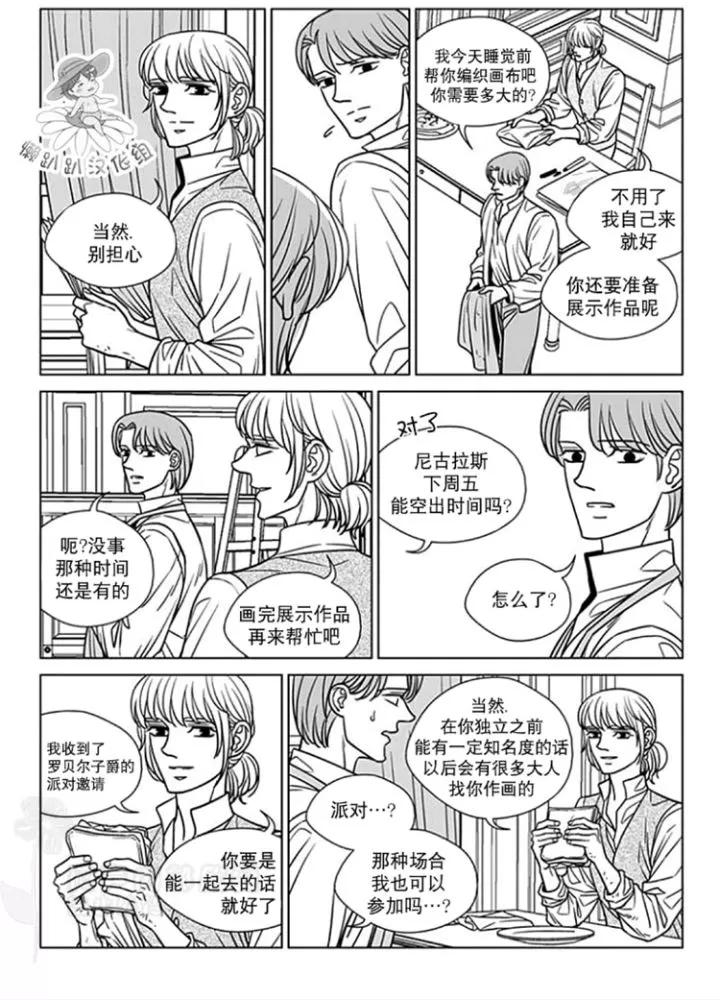 《代理画家》漫画最新章节 第51-55话 免费下拉式在线观看章节第【5】张图片