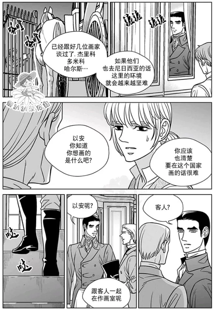 《代理画家》漫画最新章节 第51-55话 免费下拉式在线观看章节第【77】张图片