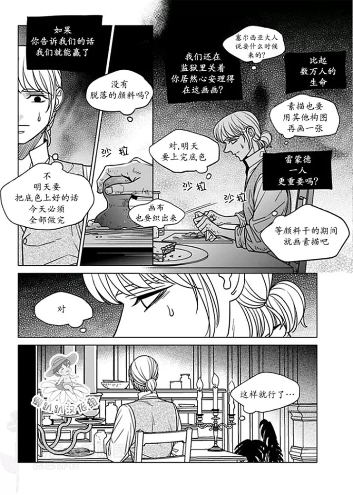 《代理画家》漫画最新章节 第51-55话 免费下拉式在线观看章节第【8】张图片