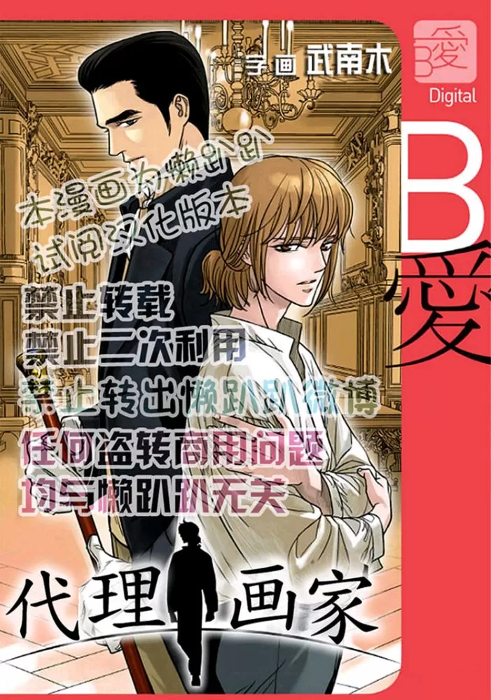 《代理画家》漫画最新章节 第46-50话 免费下拉式在线观看章节第【43】张图片