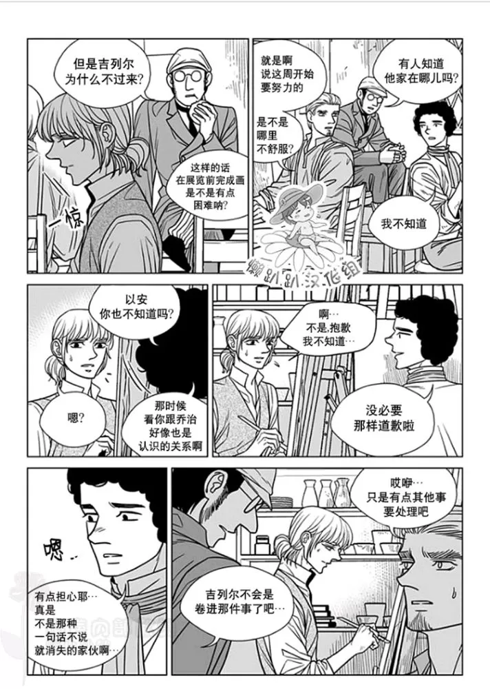 《代理画家》漫画最新章节 第46-50话 免费下拉式在线观看章节第【73】张图片