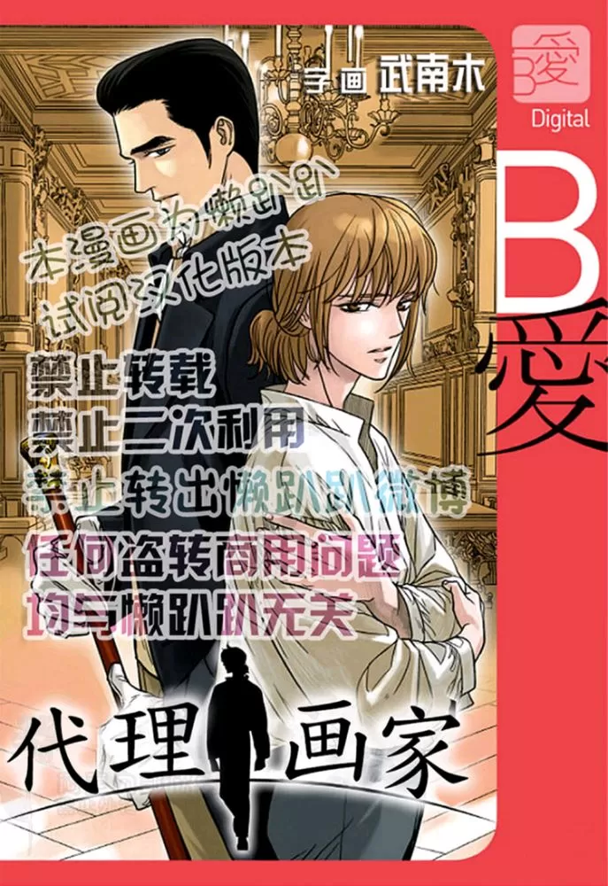 《代理画家》漫画最新章节 第46-50话 免费下拉式在线观看章节第【87】张图片