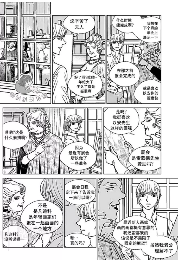 《代理画家》漫画最新章节 第41-45话 免费下拉式在线观看章节第【15】张图片