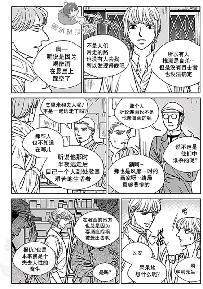 《代理画家》漫画最新章节 第41-45话 免费下拉式在线观看章节第【24】张图片