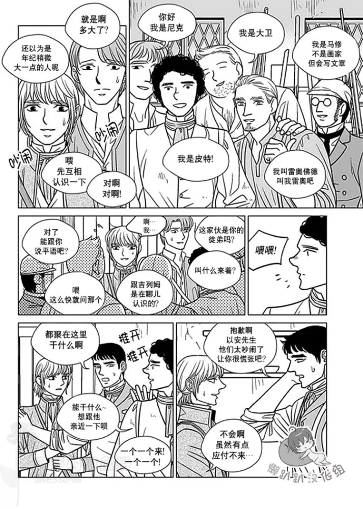 《代理画家》漫画最新章节 第36-40话 免费下拉式在线观看章节第【102】张图片