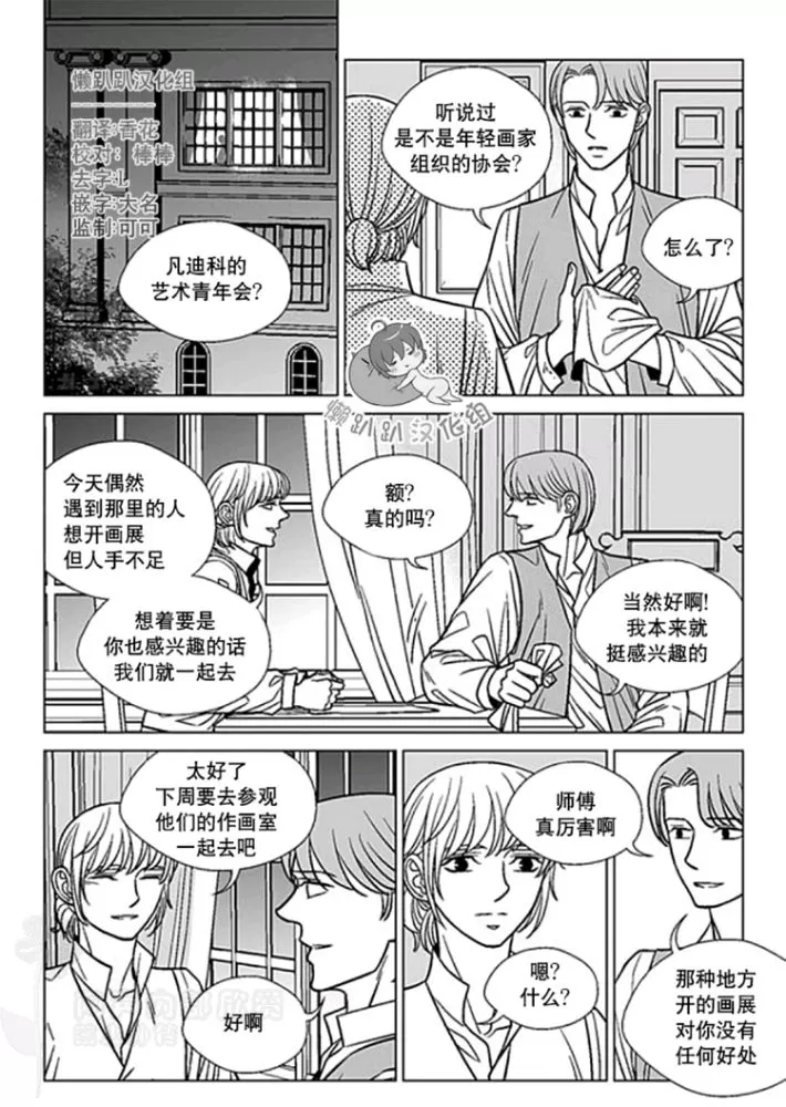 《代理画家》漫画最新章节 第36-40话 免费下拉式在线观看章节第【62】张图片