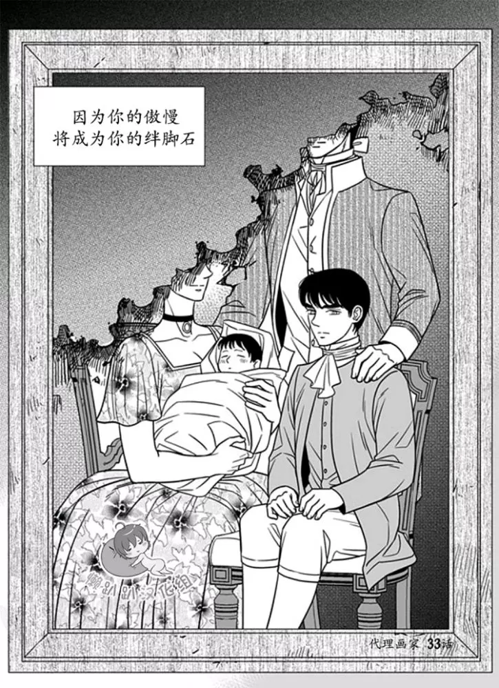 《代理画家》漫画最新章节 第31-35话 免费下拉式在线观看章节第【50】张图片