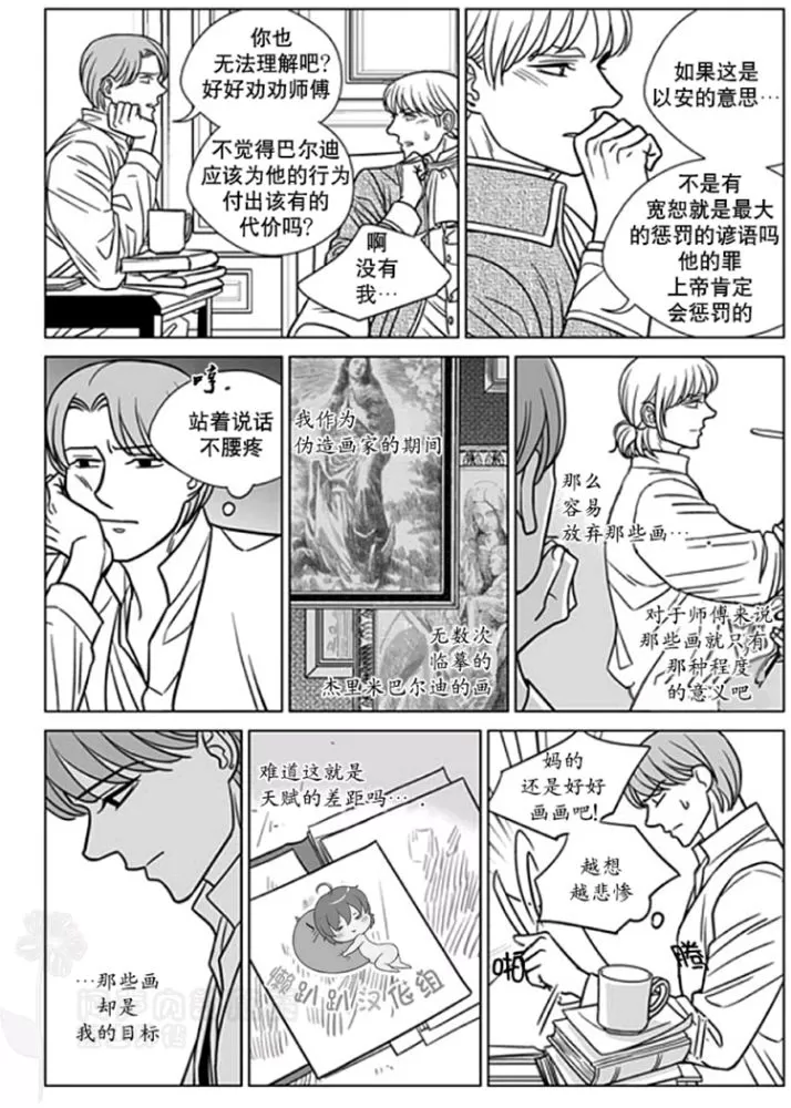 《代理画家》漫画最新章节 第31-35话 免费下拉式在线观看章节第【57】张图片