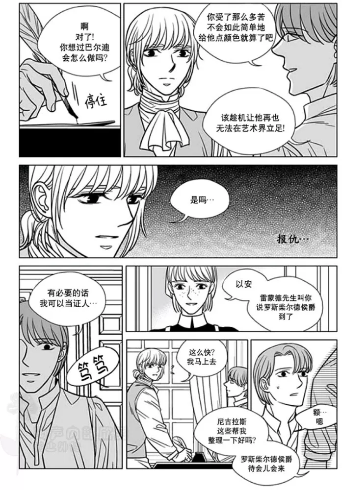 《代理画家》漫画最新章节 第31-35话 免费下拉式在线观看章节第【6】张图片