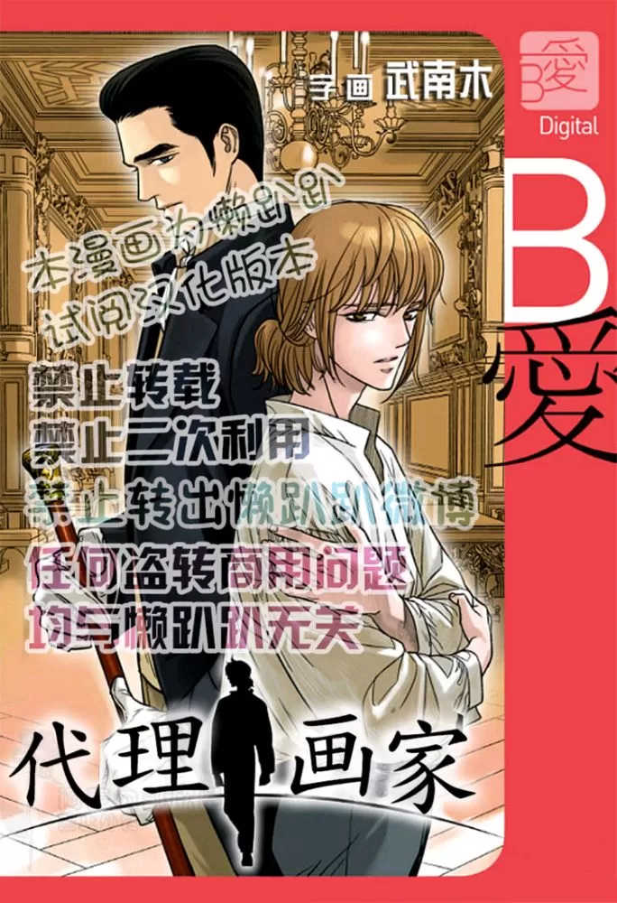 《代理画家》漫画最新章节 第26-30话 免费下拉式在线观看章节第【1】张图片