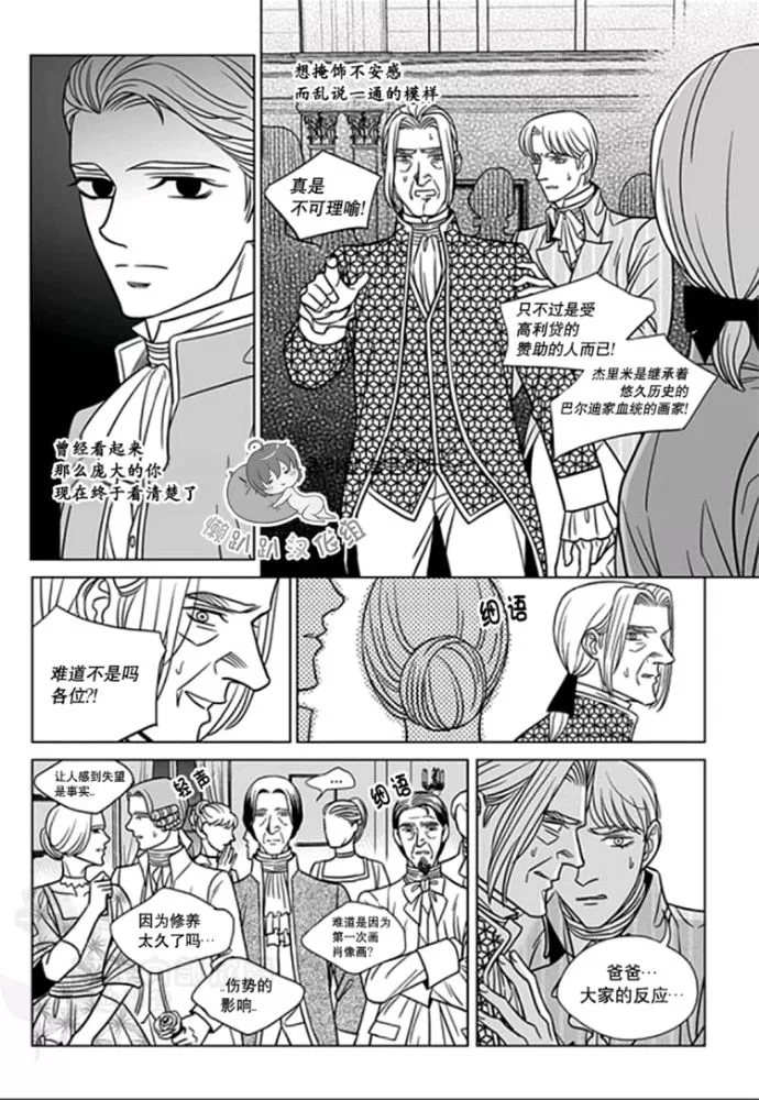 《代理画家》漫画最新章节 第26-30话 免费下拉式在线观看章节第【106】张图片