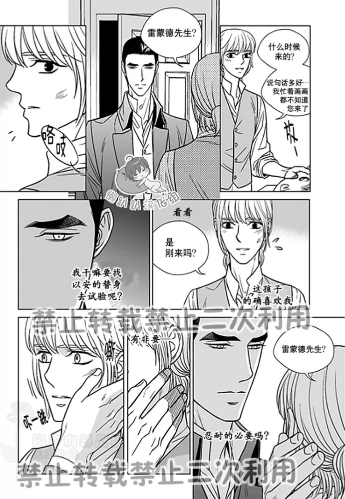 《代理画家》漫画最新章节 第26-30话 免费下拉式在线观看章节第【13】张图片