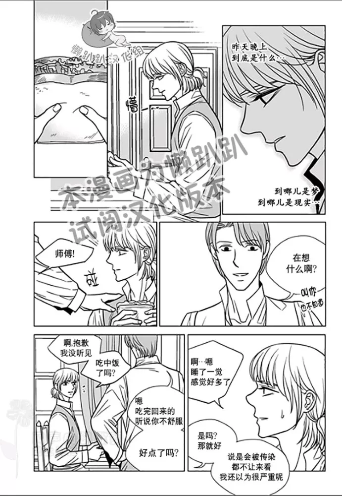 《代理画家》漫画最新章节 第26-30话 免费下拉式在线观看章节第【31】张图片