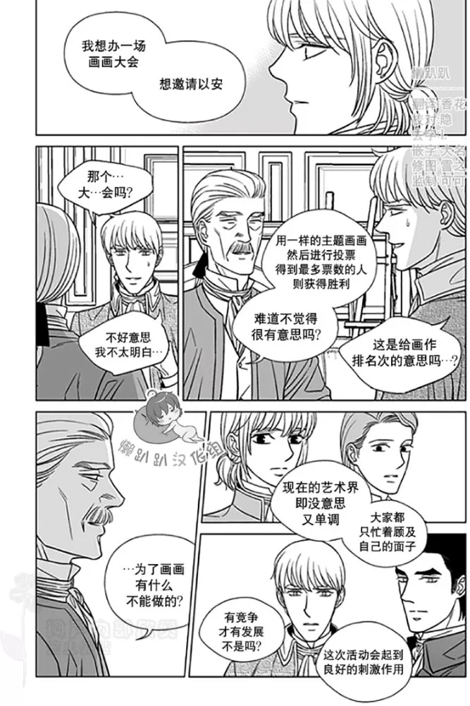 《代理画家》漫画最新章节 第26-30话 免费下拉式在线观看章节第【50】张图片