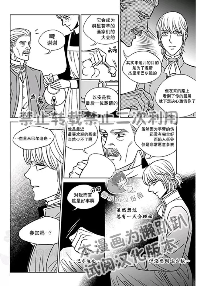 《代理画家》漫画最新章节 第26-30话 免费下拉式在线观看章节第【51】张图片