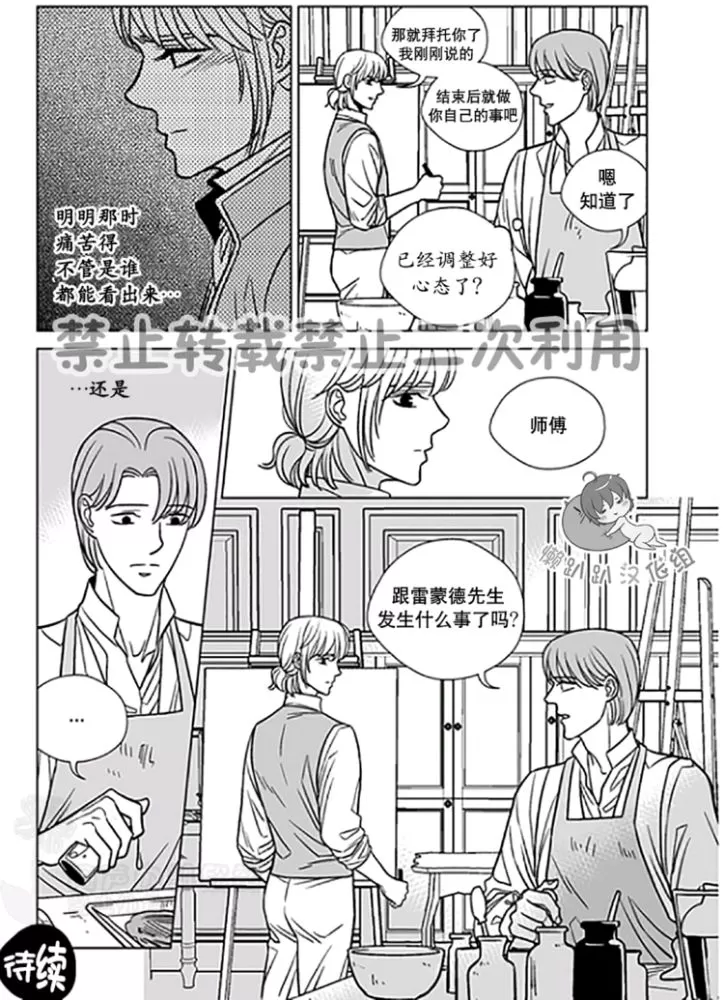 《代理画家》漫画最新章节 第26-30话 免费下拉式在线观看章节第【69】张图片