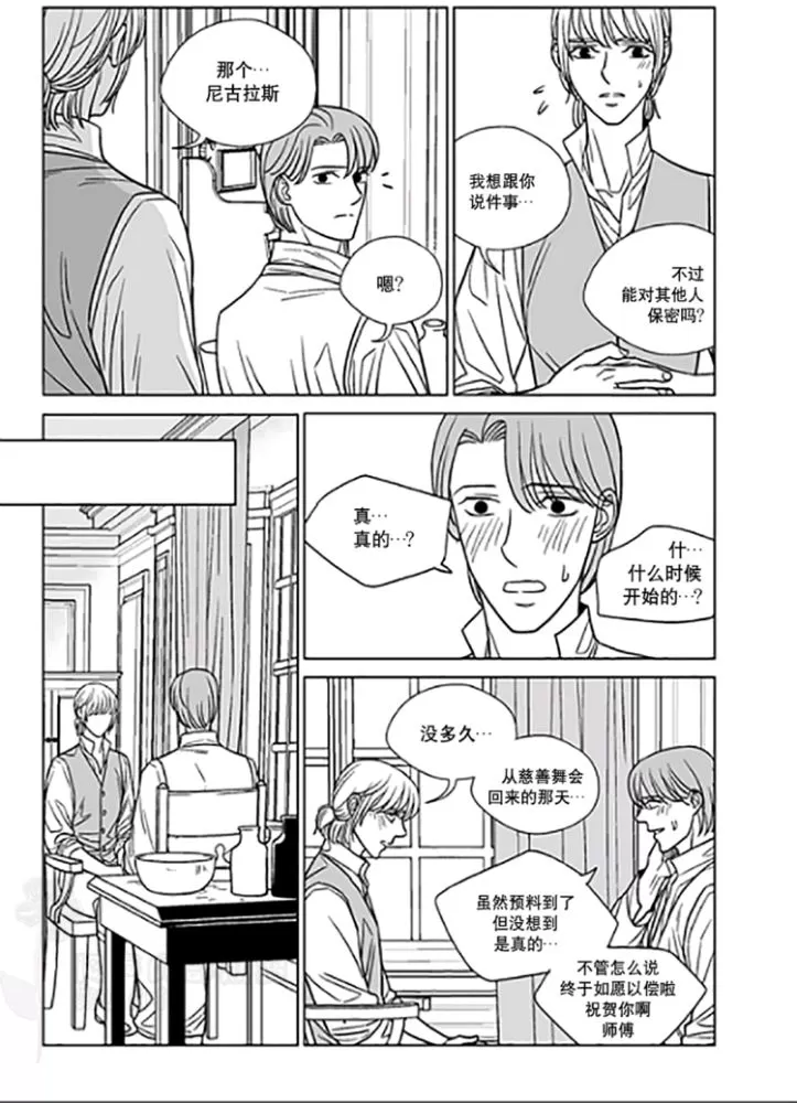 《代理画家》漫画最新章节 第26-30话 免费下拉式在线观看章节第【75】张图片