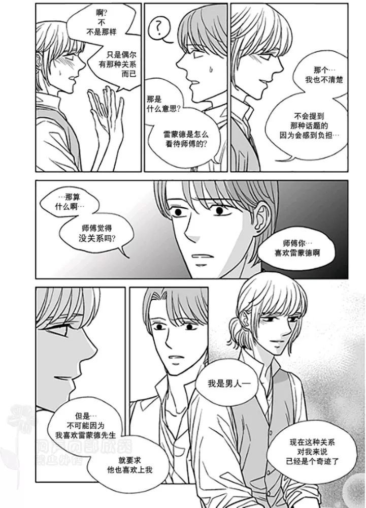 《代理画家》漫画最新章节 第26-30话 免费下拉式在线观看章节第【76】张图片