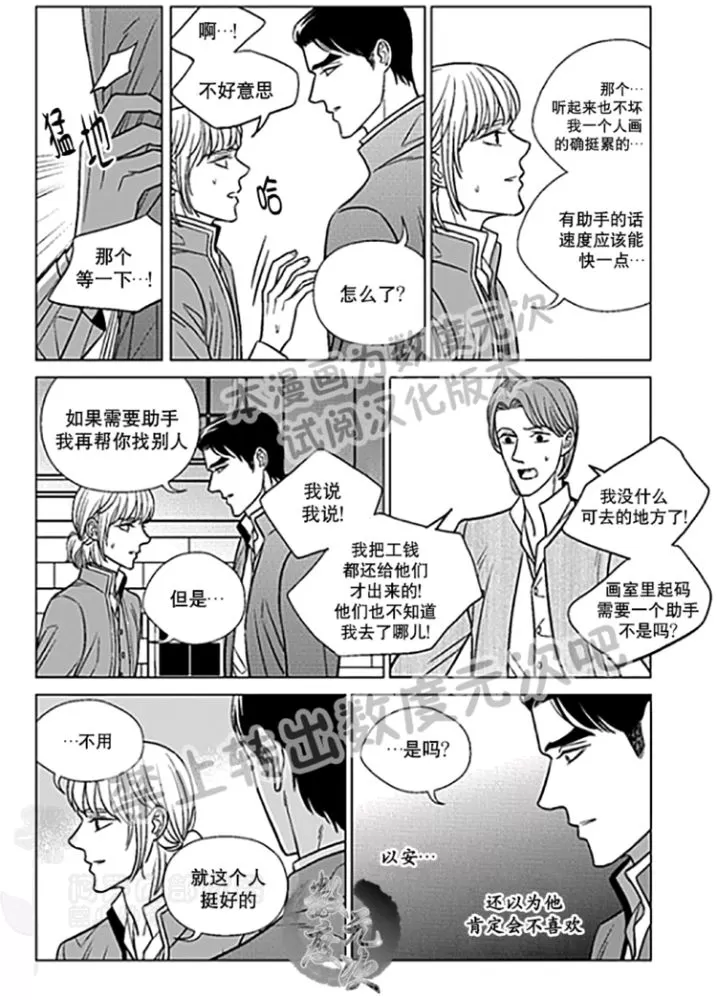 《代理画家》漫画最新章节 第22-25话 免费下拉式在线观看章节第【10】张图片