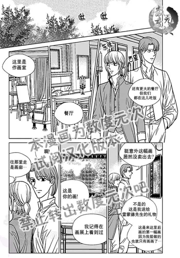 《代理画家》漫画最新章节 第22-25话 免费下拉式在线观看章节第【14】张图片