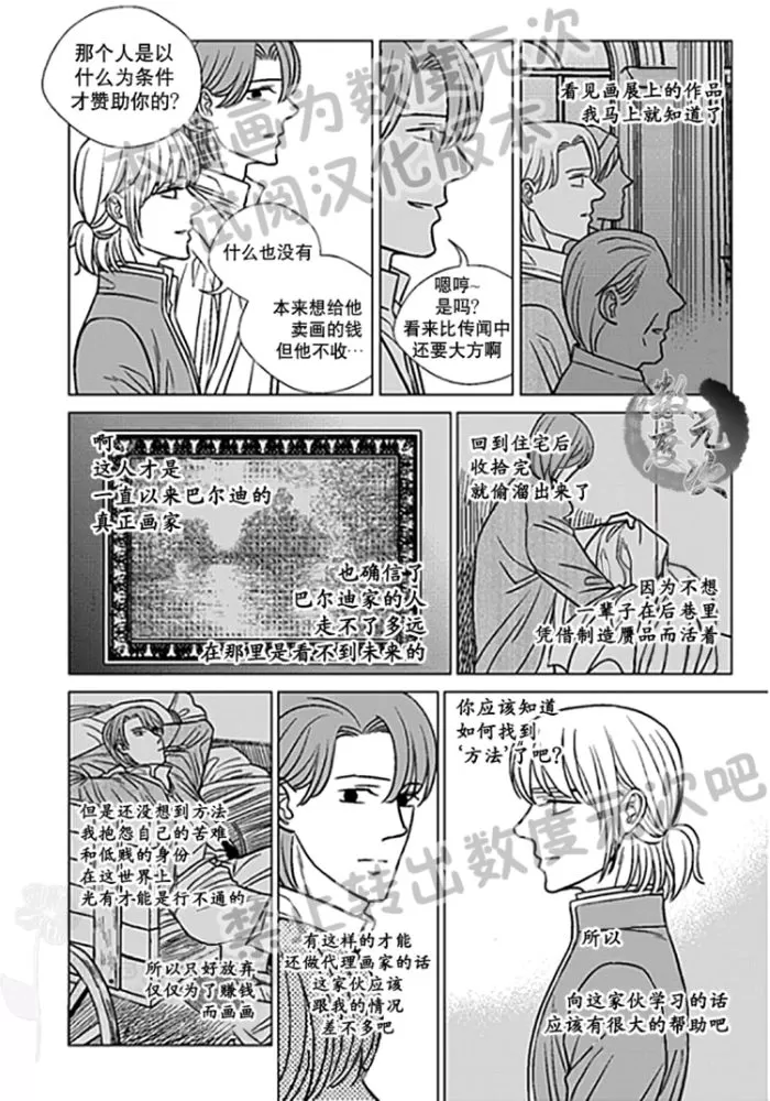 《代理画家》漫画最新章节 第22-25话 免费下拉式在线观看章节第【15】张图片