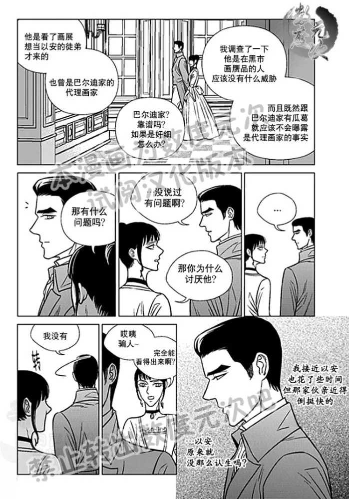 《代理画家》漫画最新章节 第22-25话 免费下拉式在线观看章节第【18】张图片