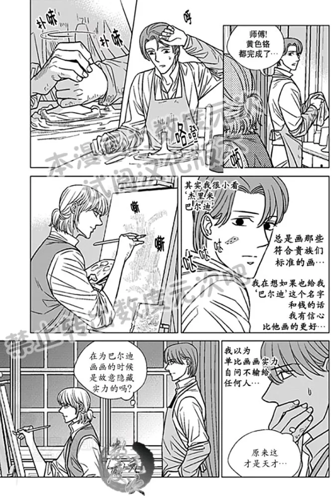 《代理画家》漫画最新章节 第22-25话 免费下拉式在线观看章节第【19】张图片