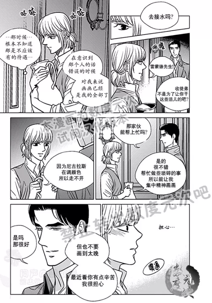 《代理画家》漫画最新章节 第22-25话 免费下拉式在线观看章节第【22】张图片