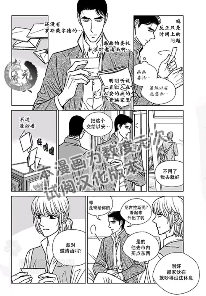 《代理画家》漫画最新章节 第22-25话 免费下拉式在线观看章节第【68】张图片