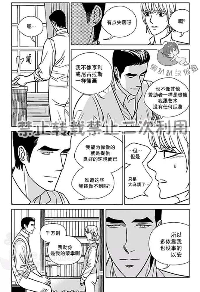 《代理画家》漫画最新章节 第22-25话 免费下拉式在线观看章节第【76】张图片